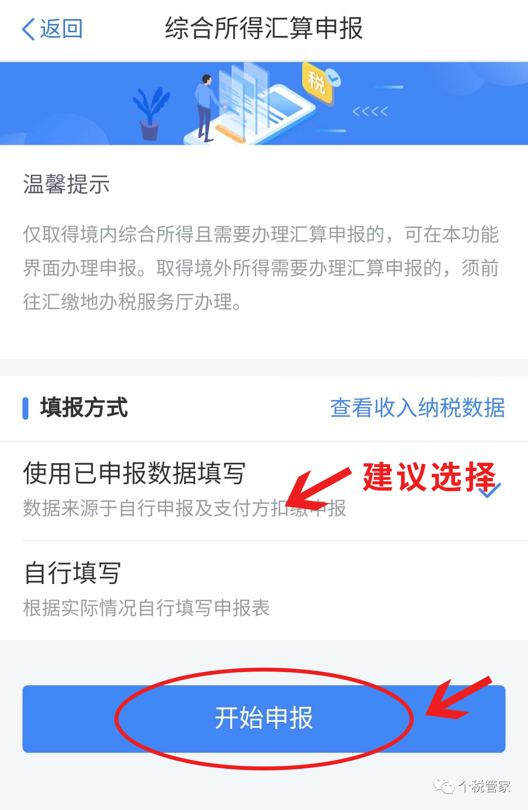 2019年汇算清缴开始了，怎么操作？