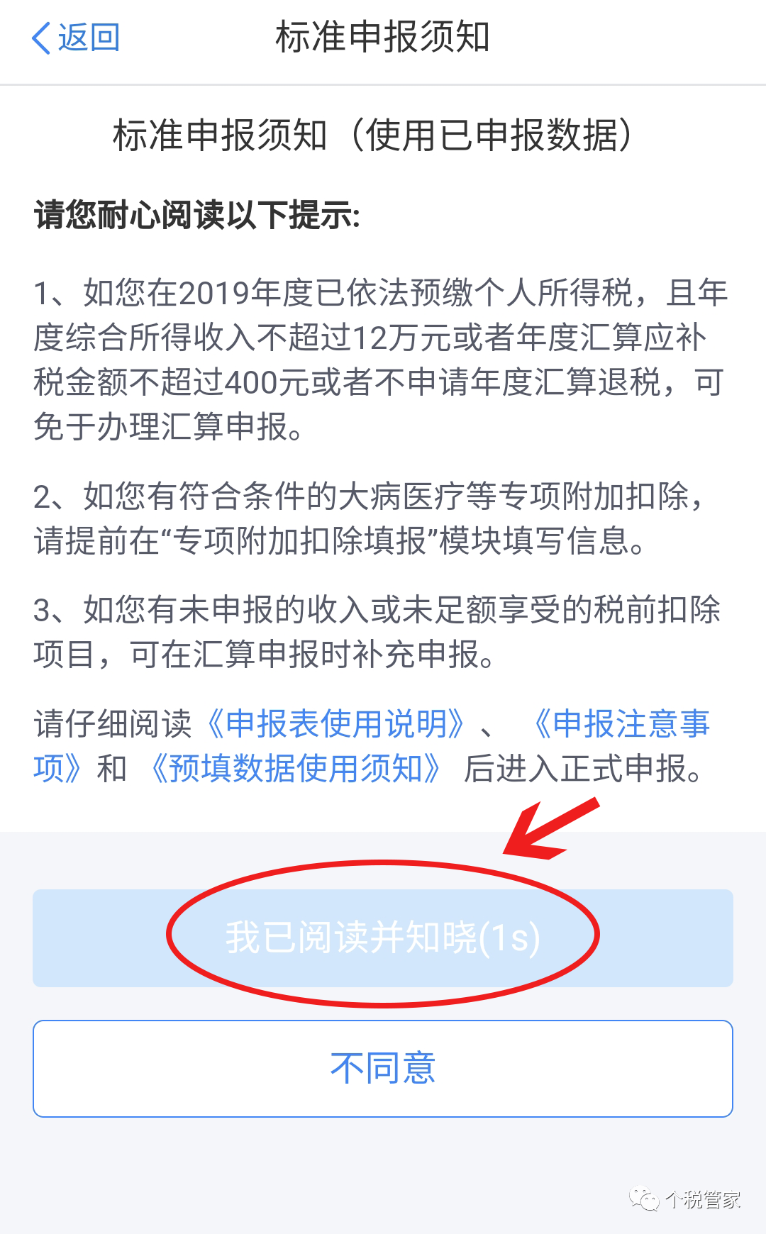 2019年汇算清缴开始了，怎么操作？