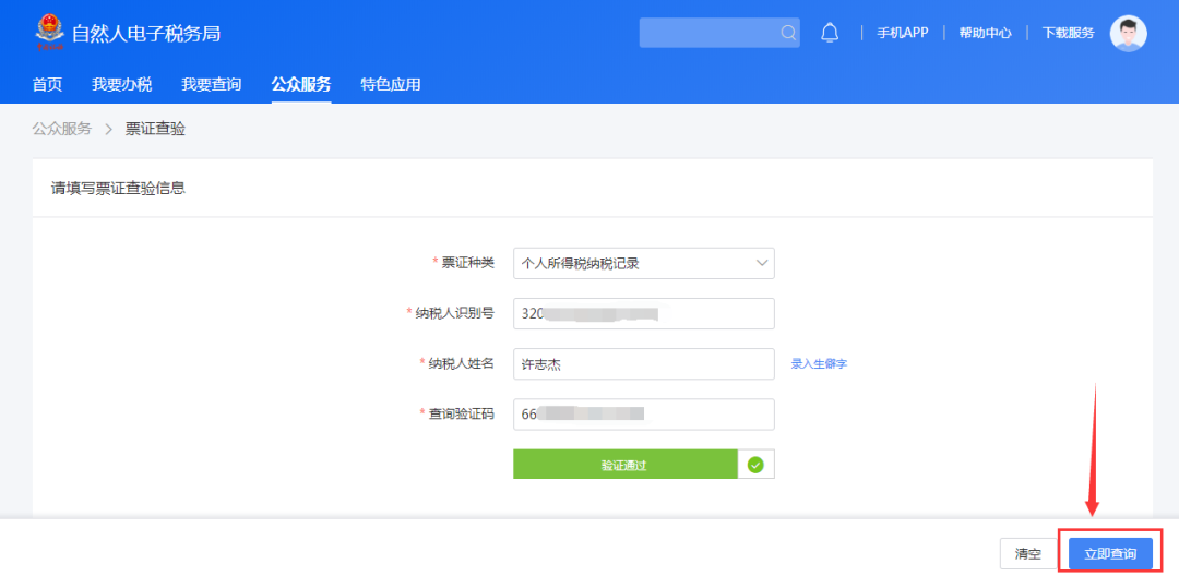 好消息！2019年之后的个人所得税纳税明细，支持在线开具啦！