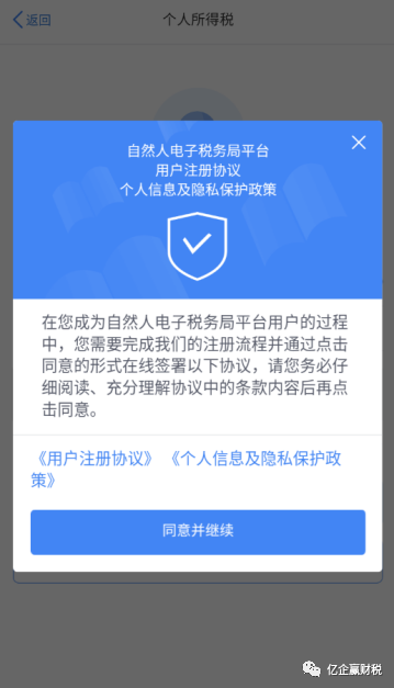 更新啦！综合所得汇算清缴--申报实操介绍（个人所得税APP端）