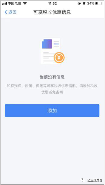 更新啦！综合所得汇算清缴--申报实操介绍（个人所得税APP端）
