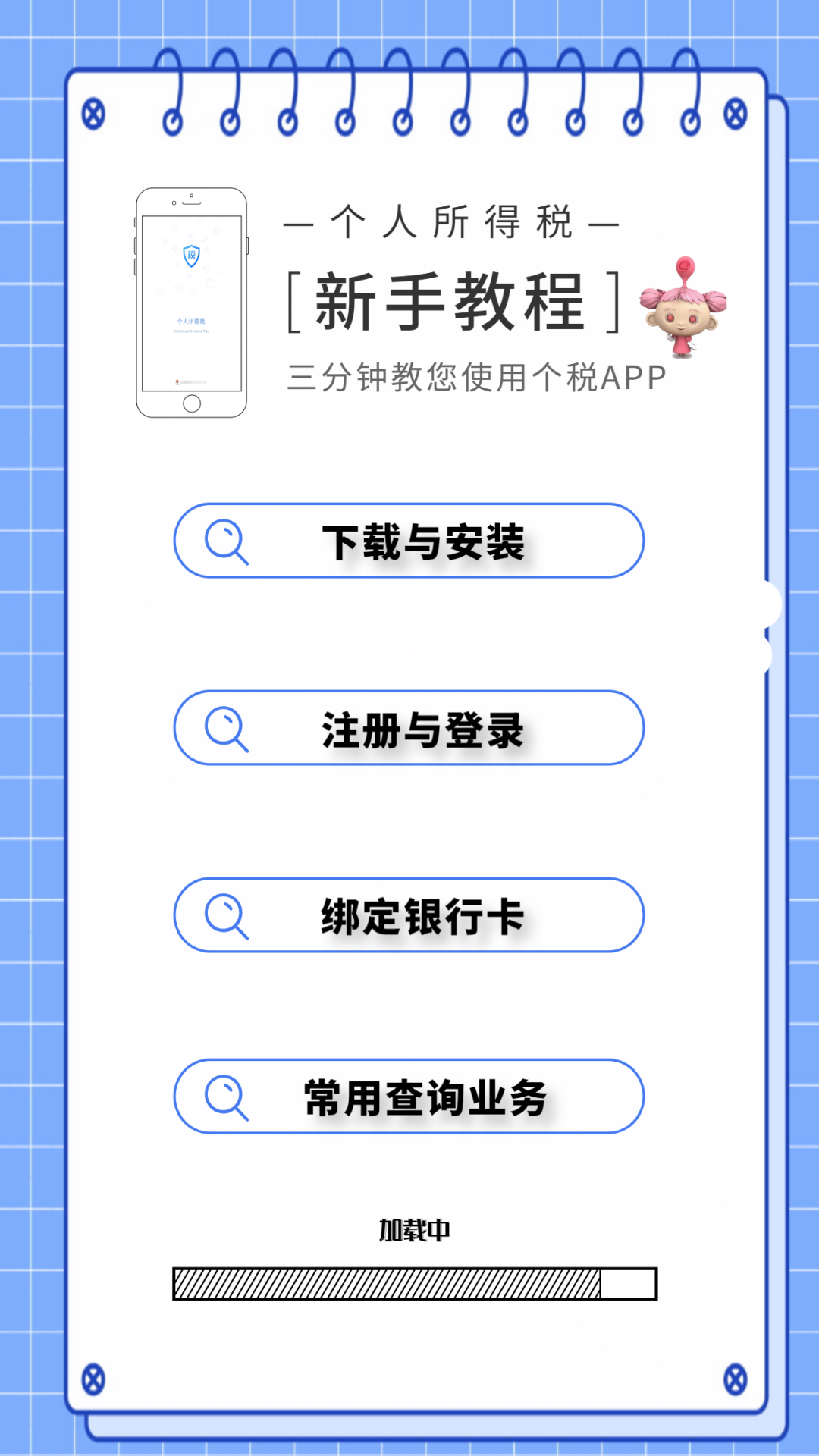 个税APP汇算清缴开始啦！！手把手教你操作多退少补！