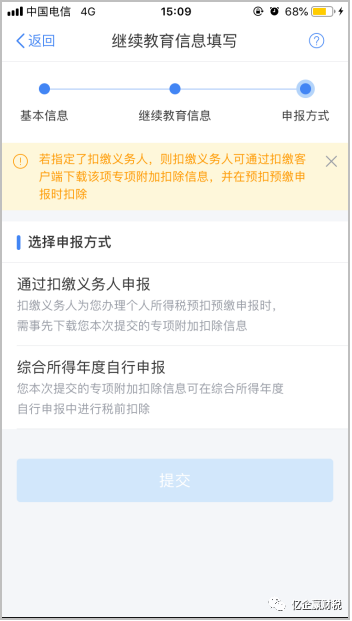 更新啦！综合所得汇算清缴--申报实操介绍（个人所得税APP端）