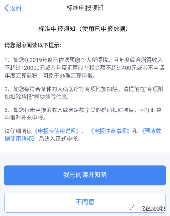 更新啦！综合所得汇算清缴--申报实操介绍（个人所得税APP端）