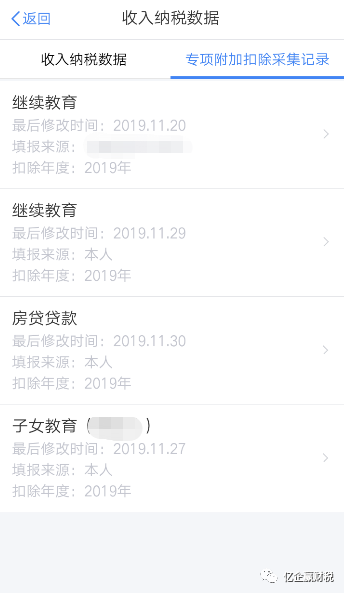 更新啦！综合所得汇算清缴--申报实操介绍（个人所得税APP端）