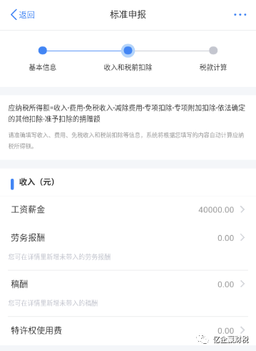 更新啦！综合所得汇算清缴--申报实操介绍（个人所得税APP端）