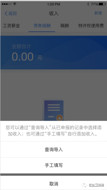 更新啦！综合所得汇算清缴--申报实操介绍（个人所得税APP端）