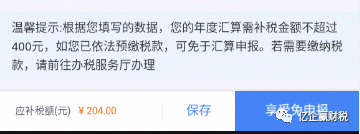 更新啦！综合所得汇算清缴--申报实操介绍（个人所得税APP端）