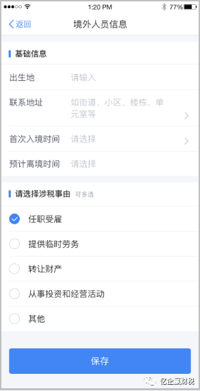 更新啦！综合所得汇算清缴--申报实操介绍（个人所得税APP端）