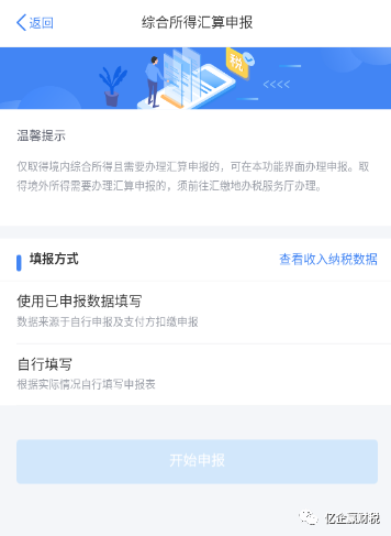 更新啦！综合所得汇算清缴--申报实操介绍（个人所得税APP端）