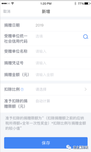 更新啦！综合所得汇算清缴--申报实操介绍（个人所得税APP端）