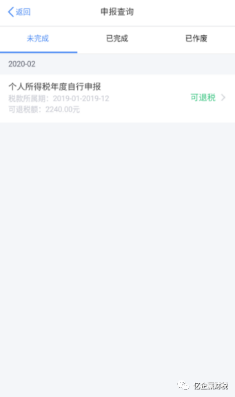 更新啦！综合所得汇算清缴--申报实操介绍（个人所得税APP端）