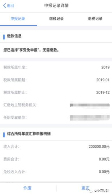 更新啦！综合所得汇算清缴--申报实操介绍（个人所得税APP端）
