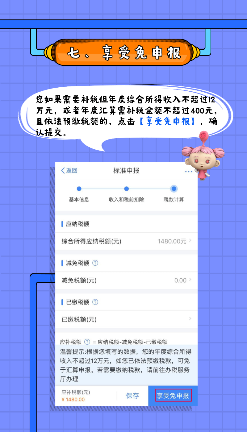 个税APP汇算清缴开始啦!!手把手教你操作多退少补! 个税APP汇算清缴开始啦!!手把手教你操作多退少补!