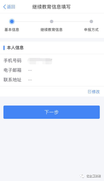 更新啦！综合所得汇算清缴--申报实操介绍（个人所得税APP端）