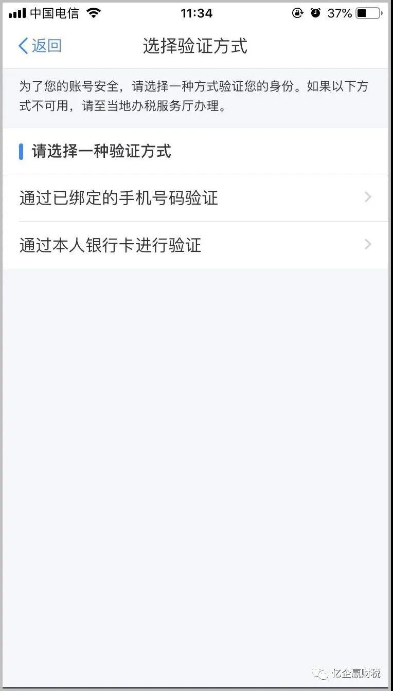 更新啦！综合所得汇算清缴--申报实操介绍（个人所得税APP端）