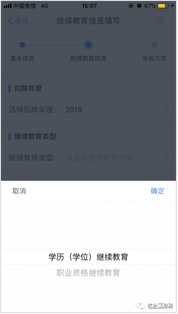 更新啦！综合所得汇算清缴--申报实操介绍（个人所得税APP端）