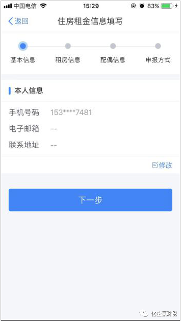 更新啦！综合所得汇算清缴--申报实操介绍（个人所得税APP端）