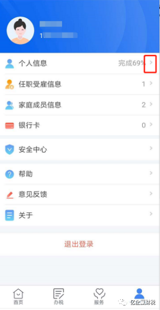 更新啦！综合所得汇算清缴--申报实操介绍（个人所得税APP端）