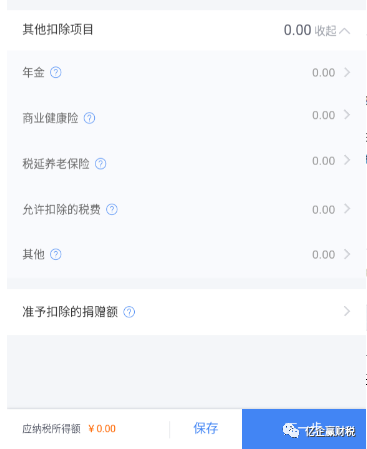 更新啦！综合所得汇算清缴--申报实操介绍（个人所得税APP端）