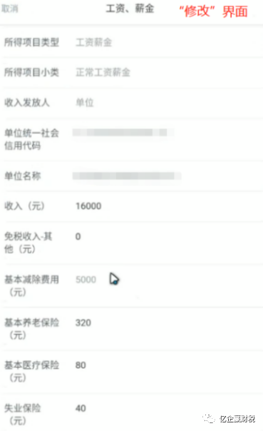 更新啦！综合所得汇算清缴--申报实操介绍（个人所得税APP端）