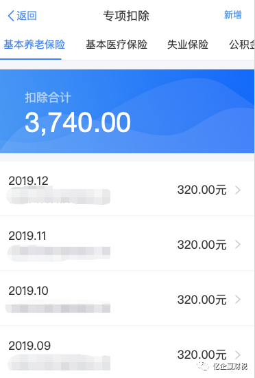 更新啦！综合所得汇算清缴--申报实操介绍（个人所得税APP端）