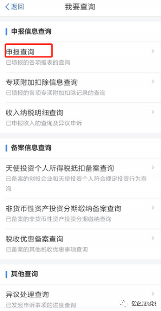 更新啦！综合所得汇算清缴--申报实操介绍（个人所得税APP端）