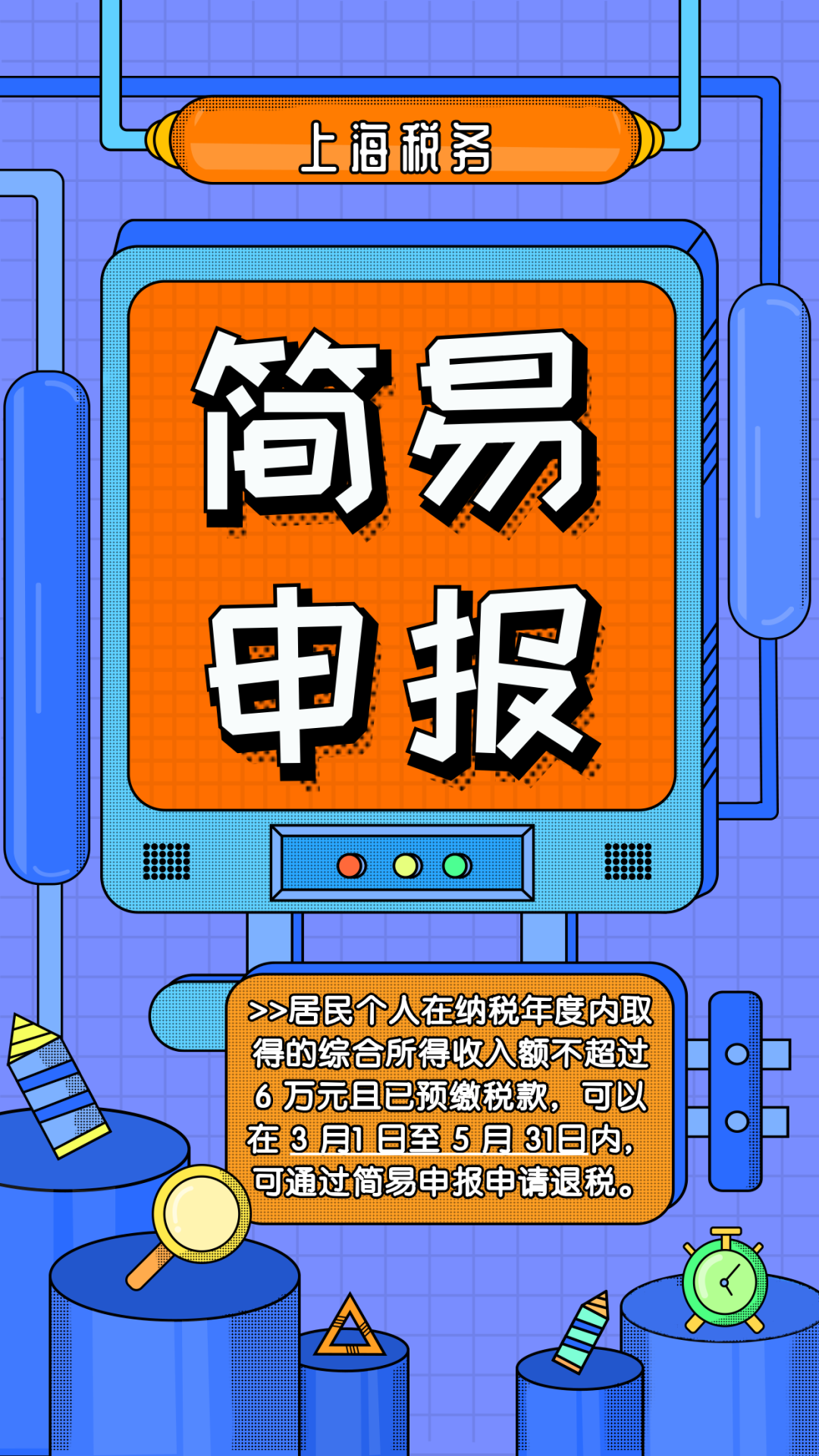 个税APP汇算清缴开始啦！！手把手教你操作多退少补！