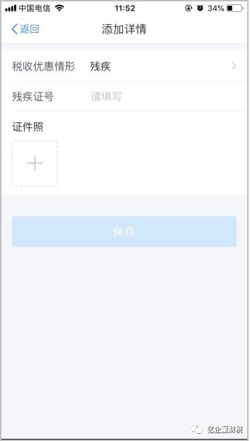 更新啦！综合所得汇算清缴--申报实操介绍（个人所得税APP端）
