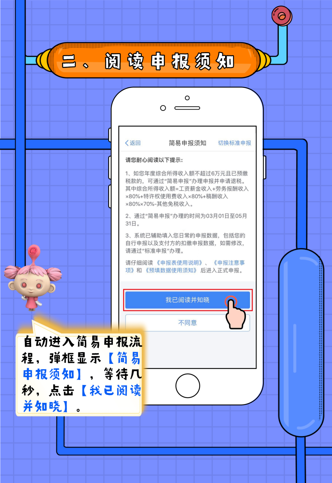 个税APP汇算清缴开始啦！！手把手教你操作多退少补！
