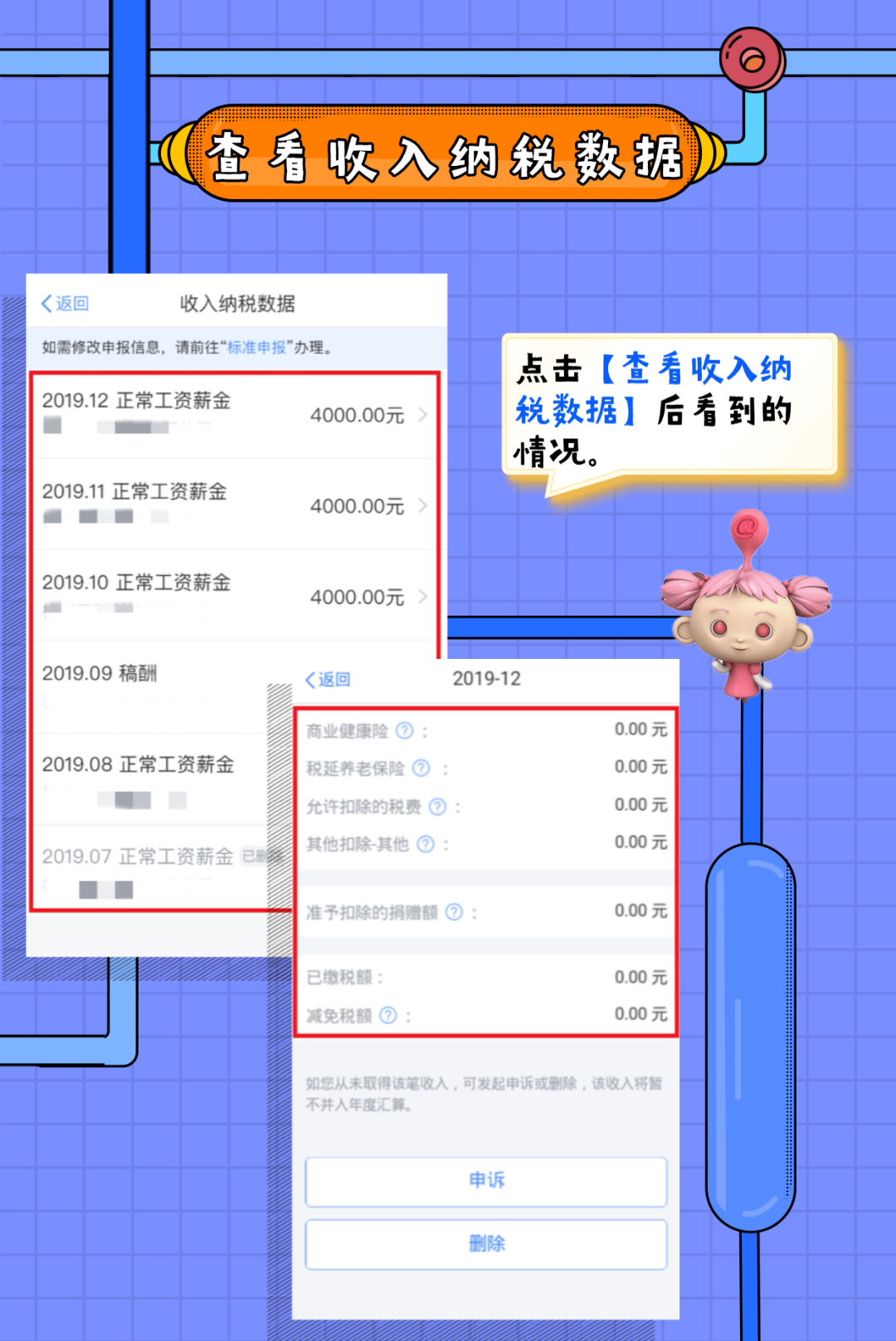 个税APP汇算清缴开始啦！！手把手教你操作多退少补！