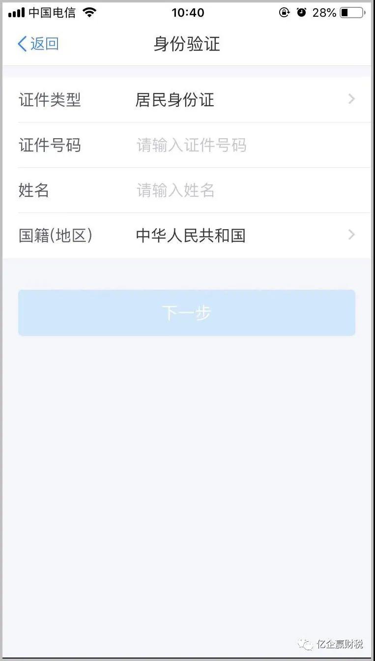 更新啦！综合所得汇算清缴--申报实操介绍（个人所得税APP端）