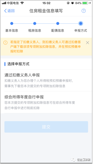 更新啦！综合所得汇算清缴--申报实操介绍（个人所得税APP端）