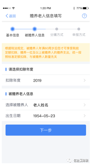 更新啦！综合所得汇算清缴--申报实操介绍（个人所得税APP端）