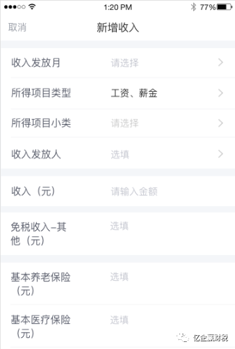 更新啦！综合所得汇算清缴--申报实操介绍（个人所得税APP端）