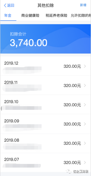 更新啦！综合所得汇算清缴--申报实操介绍（个人所得税APP端）