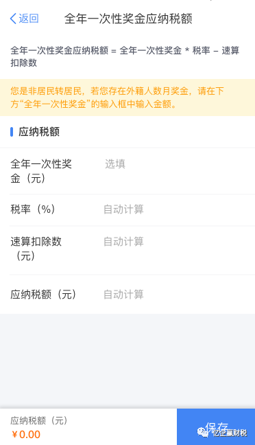 更新啦！综合所得汇算清缴--申报实操介绍（个人所得税APP端）
