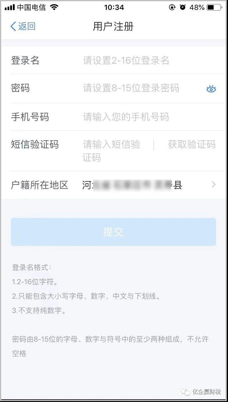 更新啦！综合所得汇算清缴--申报实操介绍（个人所得税APP端）
