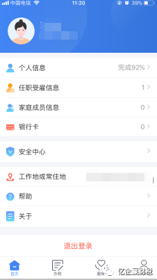 更新啦！综合所得汇算清缴--申报实操介绍（个人所得税APP端）