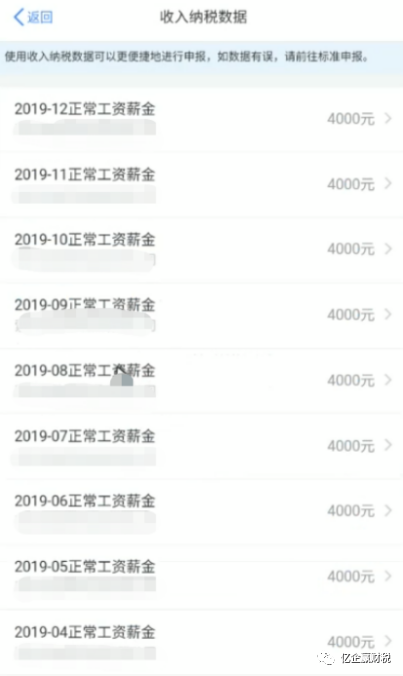 更新啦！综合所得汇算清缴--申报实操介绍（个人所得税APP端）