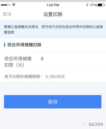 更新啦！综合所得汇算清缴--申报实操介绍（个人所得税APP端）
