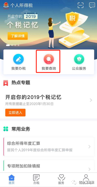 更新啦！综合所得汇算清缴--申报实操介绍（个人所得税APP端）