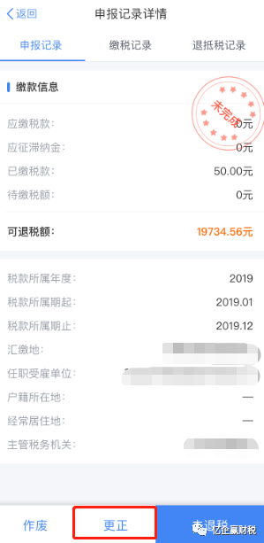 更新啦！综合所得汇算清缴--申报实操介绍（个人所得税APP端）