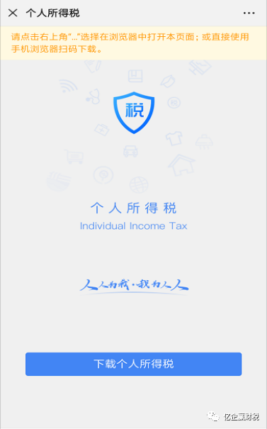 更新啦！综合所得汇算清缴--申报实操介绍（个人所得税APP端）