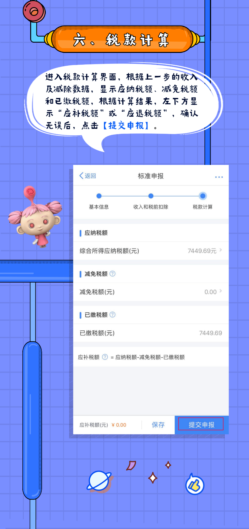 个税APP汇算清缴开始啦!!手把手教你操作多退少补! 个税APP汇算清缴开始啦!!手把手教你操作多退少补!