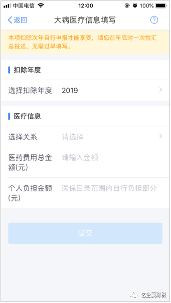 更新啦！综合所得汇算清缴--申报实操介绍（个人所得税APP端）