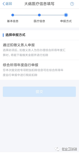 更新啦！综合所得汇算清缴--申报实操介绍（个人所得税APP端）