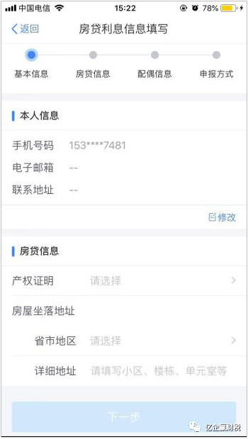 更新啦！综合所得汇算清缴--申报实操介绍（个人所得税APP端）