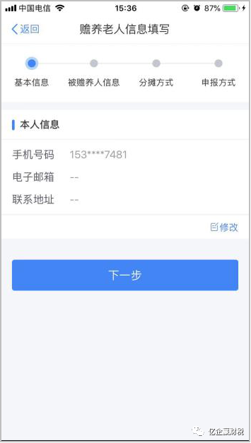 更新啦！综合所得汇算清缴--申报实操介绍（个人所得税APP端）