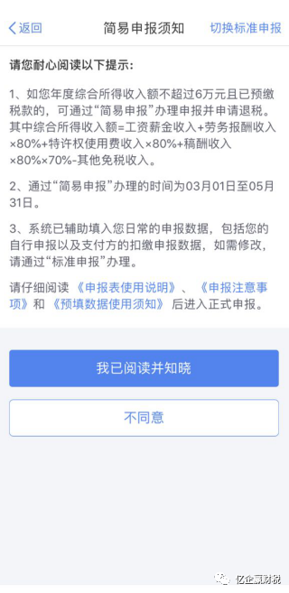 更新啦！综合所得汇算清缴--申报实操介绍（个人所得税APP端）
